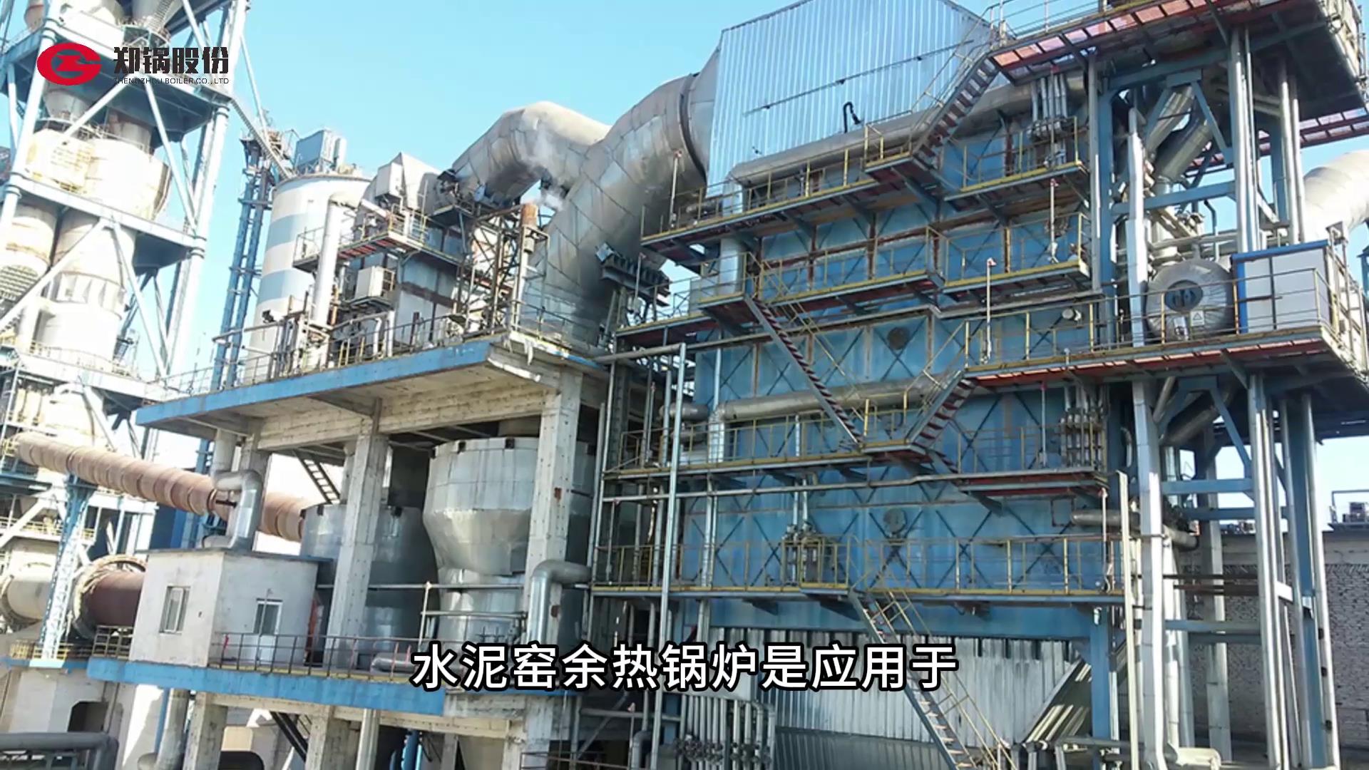 和记官方网站水泥窑余热接纳锅炉