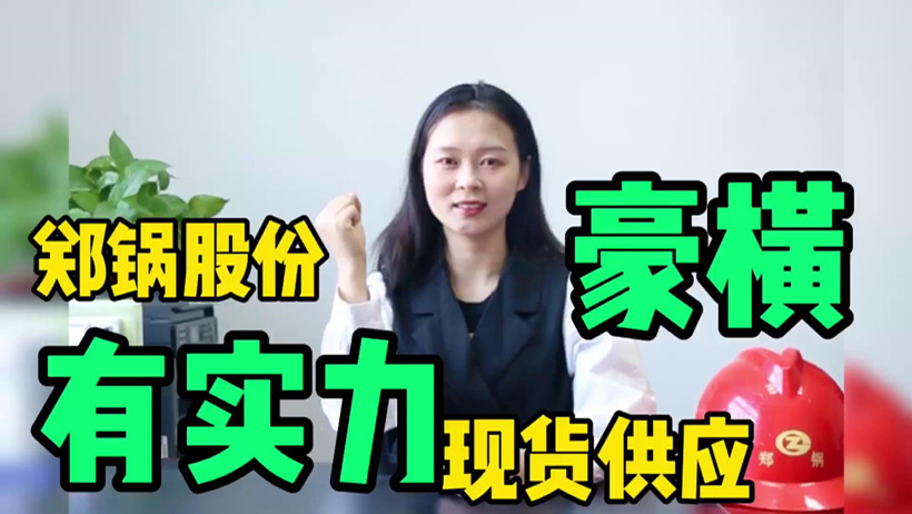 和记官方网站现货供应，有底气就是豪横
